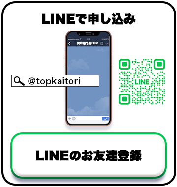 LINE登録